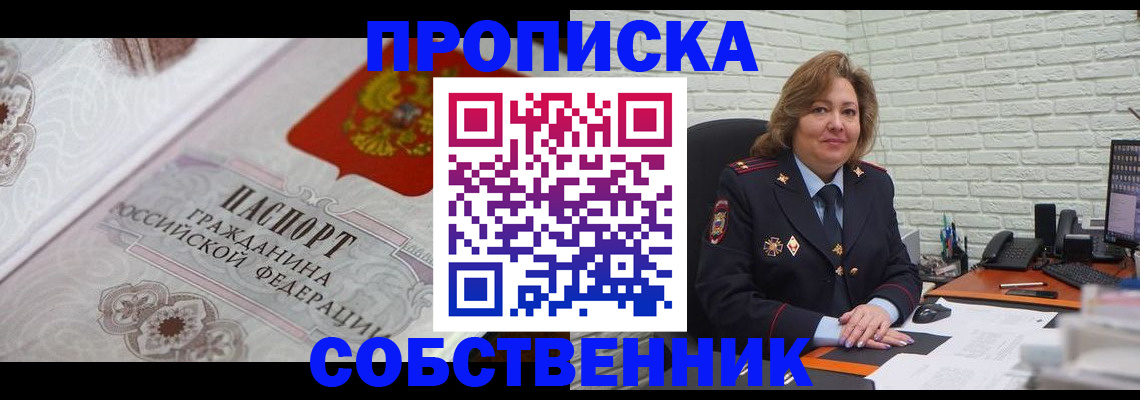 временная регистрация для школы в Куртамыше