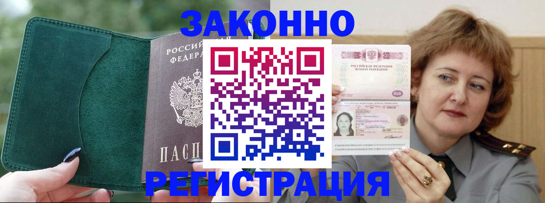 временная регистрация гарантия в Куртамыше
