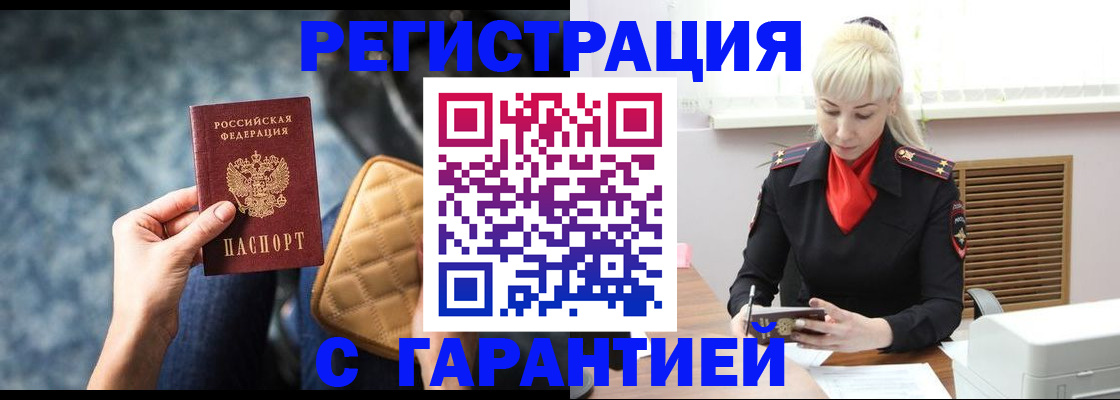временная регистрация купить в Куртамыше