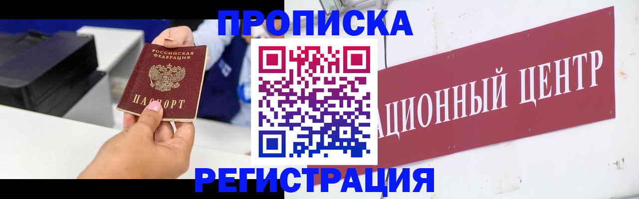 временная прописка в Куртамыше
